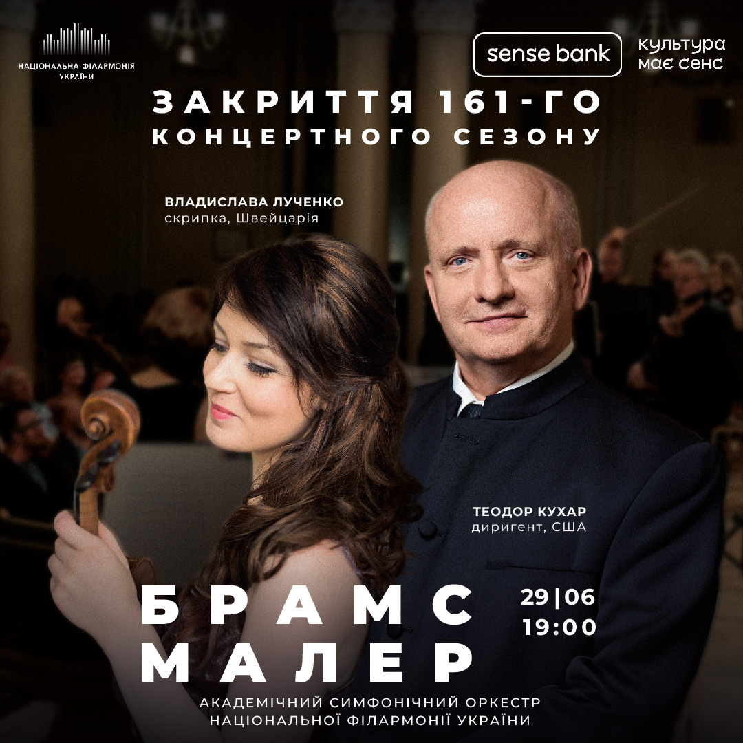 Закриття 161-го концертного сезону