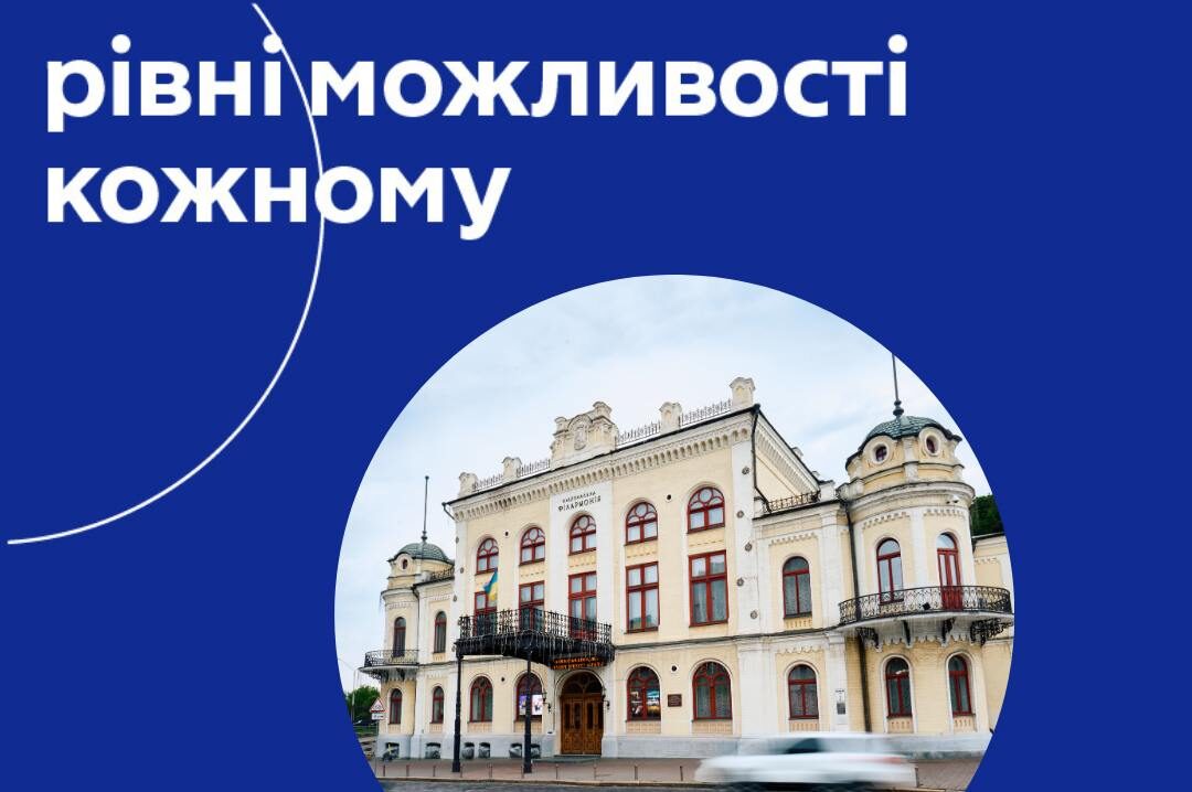 Національний тиждень безбар’єрності