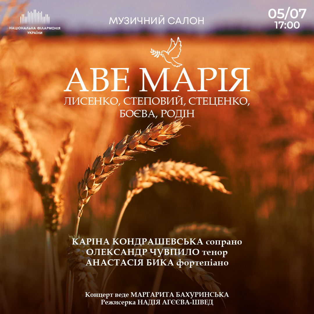 Аве Марія