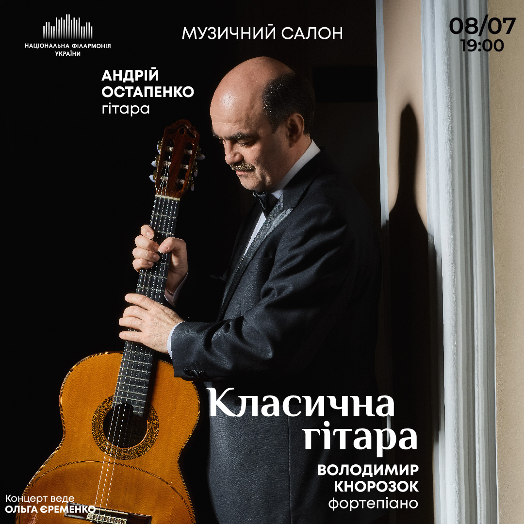 Класична гітара.