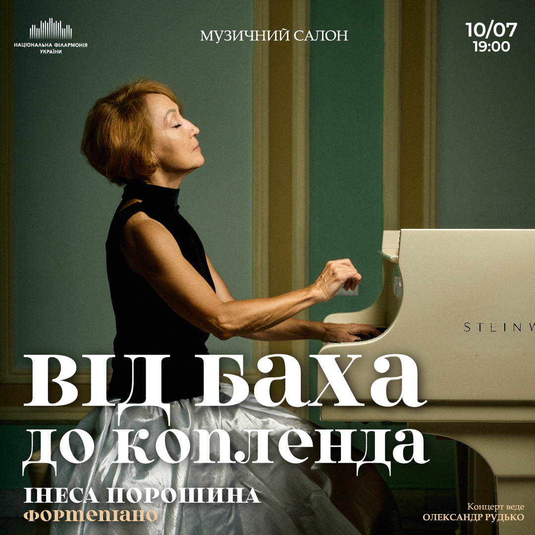 Від Баха до Копленда