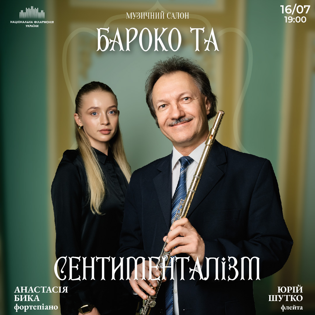 Бароко та сентименталізм