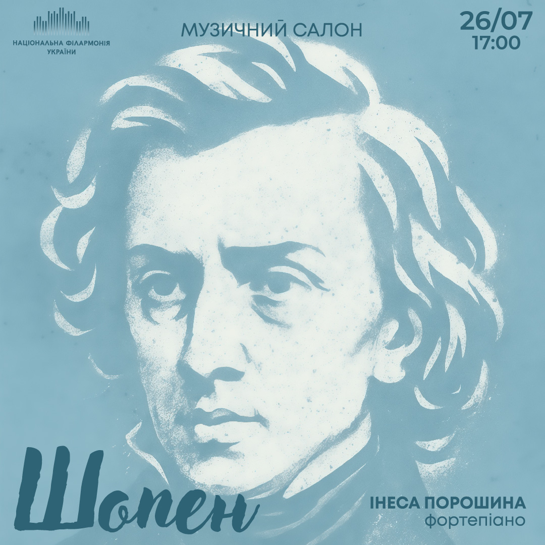 Шопен