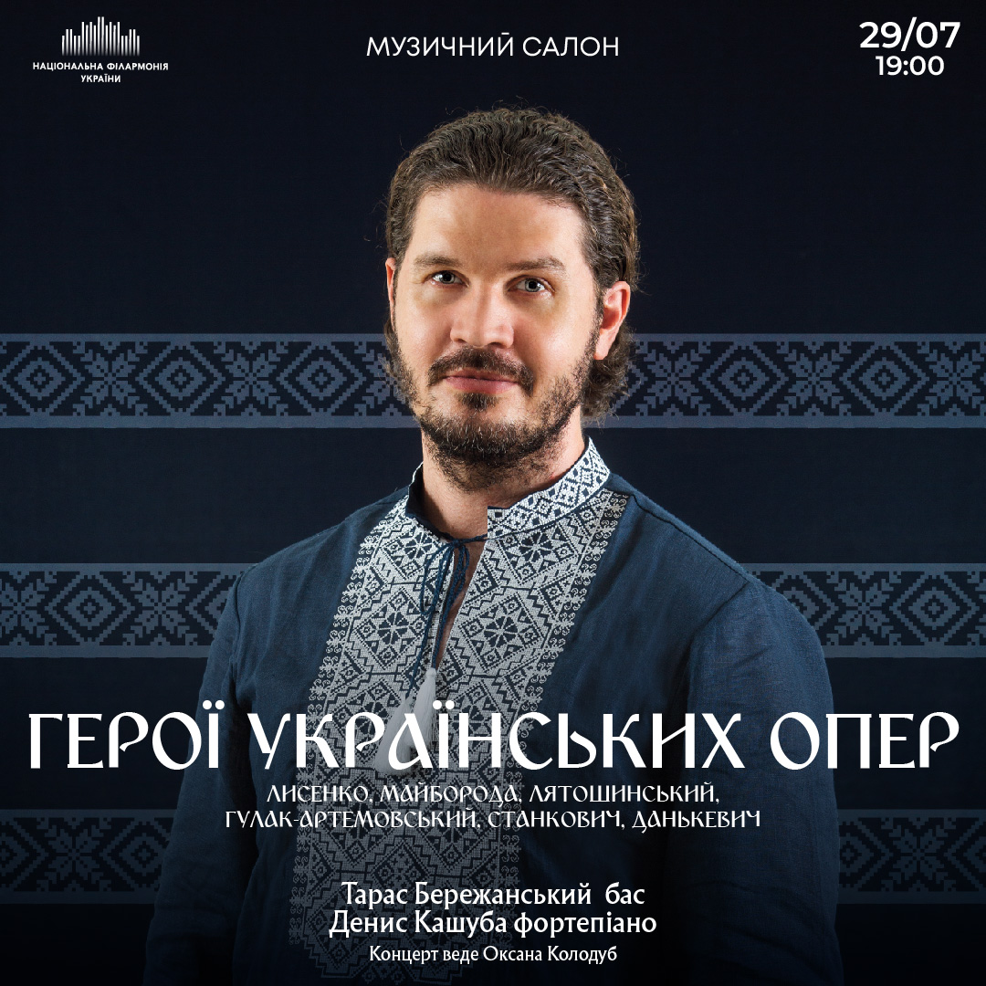 Герої українських опер
