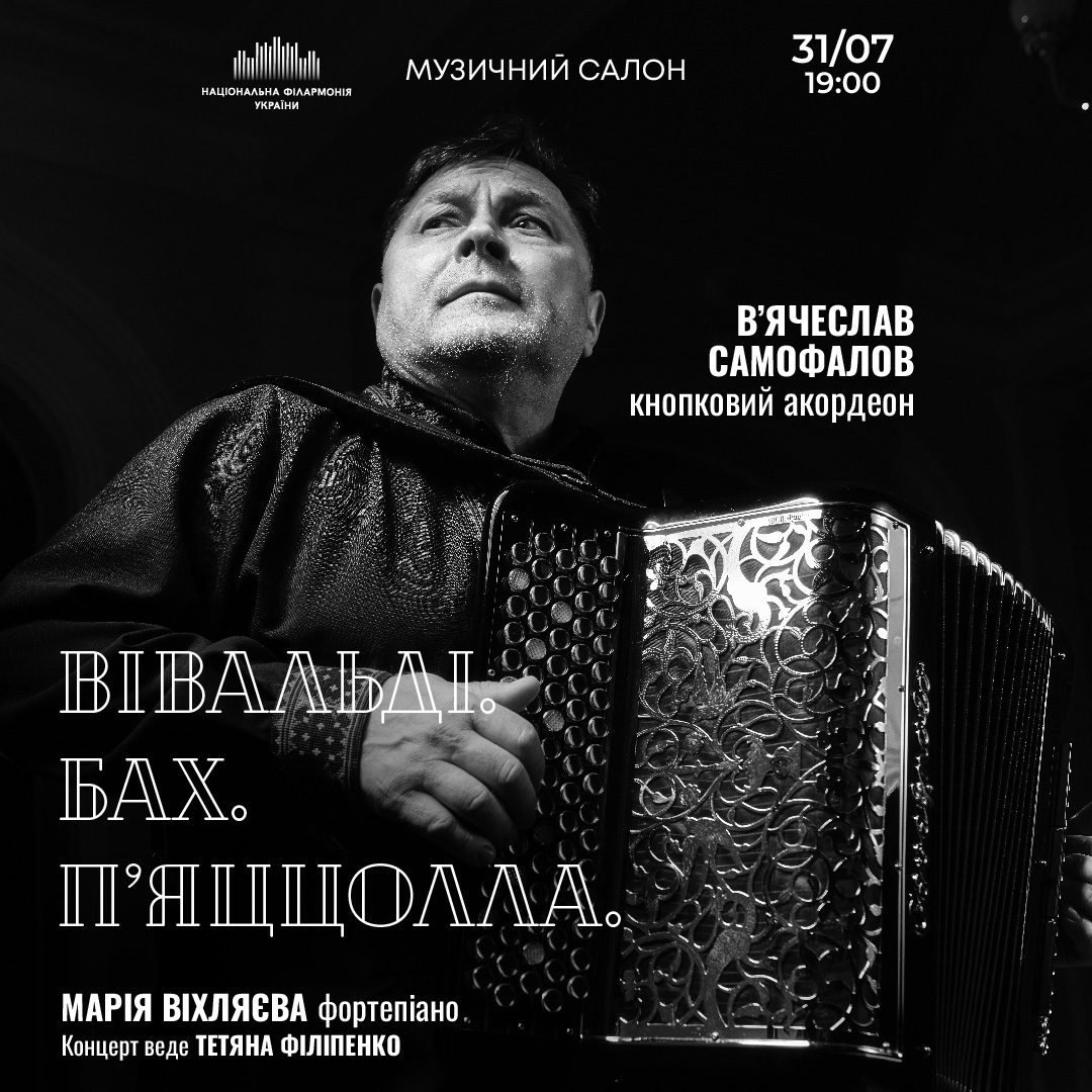 Вівальді. Бах. П’яццолла