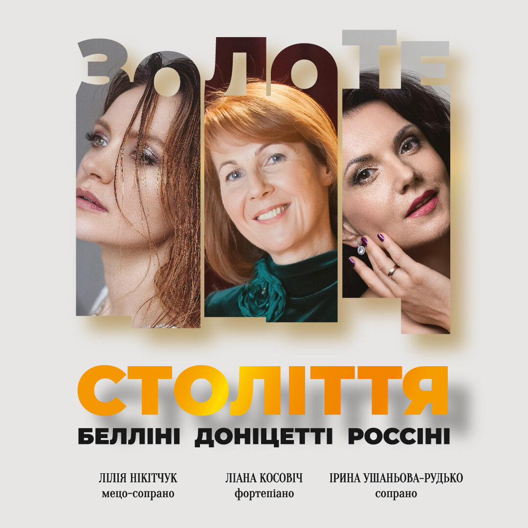 ЗОЛОТЕ СТОЛІТТЯ. БЕЛЛІНІ, ДОНІЦЕТТІ, РОССІНІ