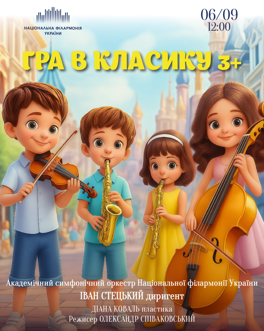 ГРА В КЛАСИКУ 3+