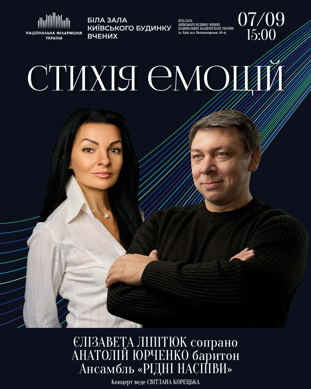 Стихія емоцій