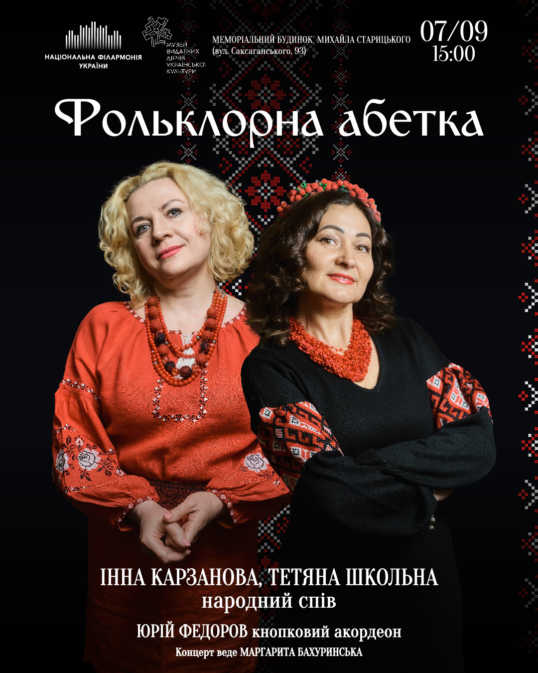 Фольклорна абетка