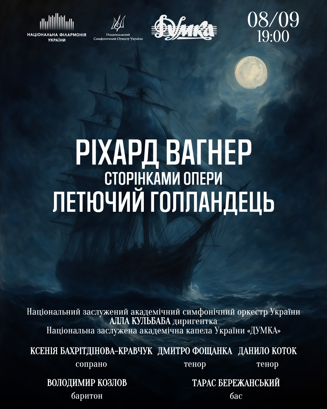 РІХАРД ВАГНЕР СТОРІНКАМИ ОПЕРИ «ЛЕТЮЧИЙ ГОЛЛАНДЕЦЬ»