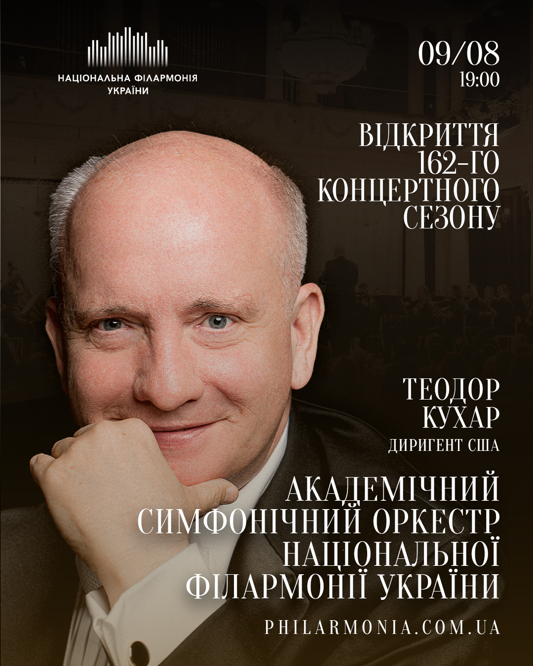 ВІДКРИТТЯ 162-го КОНЦЕРТНОГО СЕЗОНУ