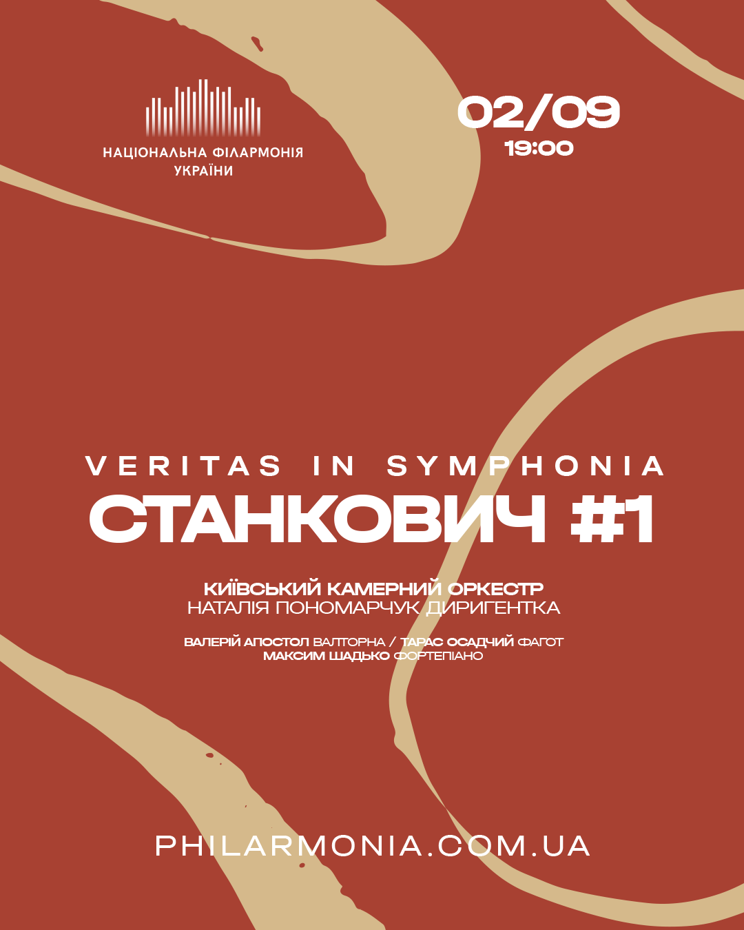 Veritas in symphonia СТАНКОВИЧ #1