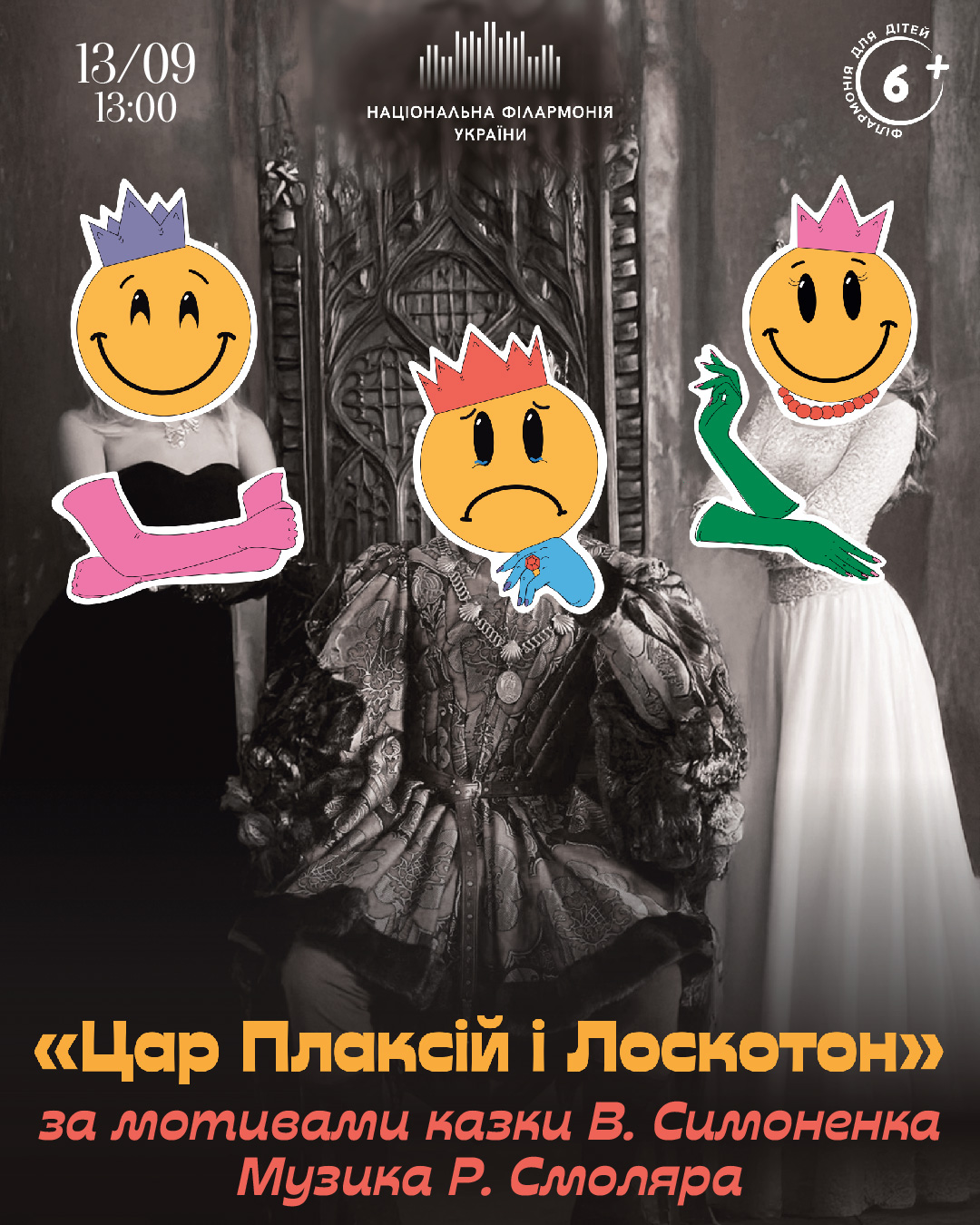 «Цар Плаксій і Лоскотон» 6+