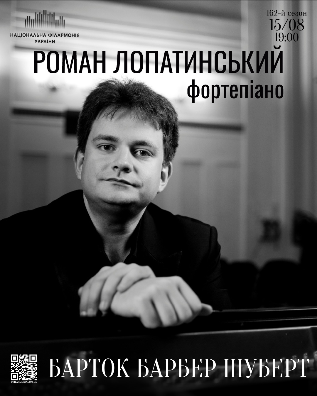 Роман Лопатинський фортепіано