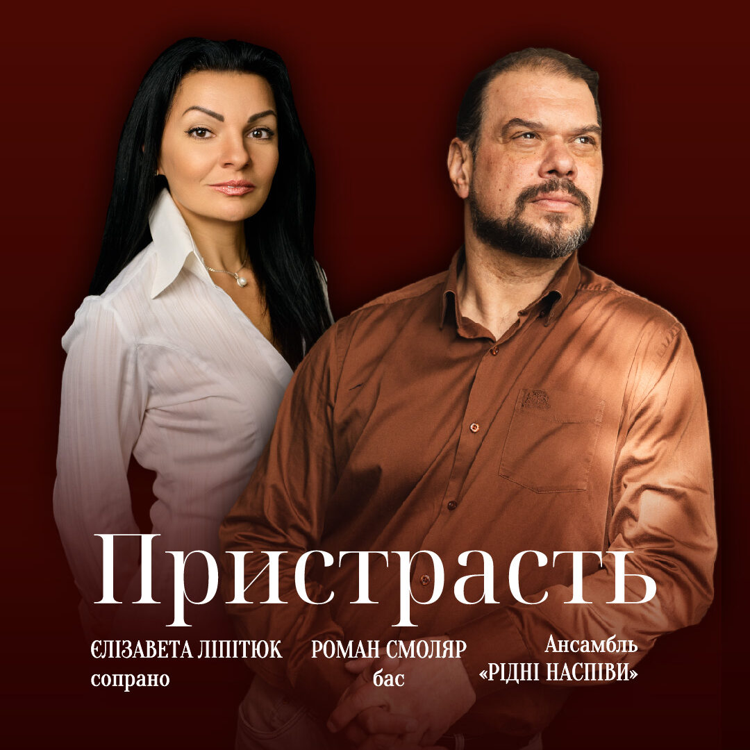 Пристрасть