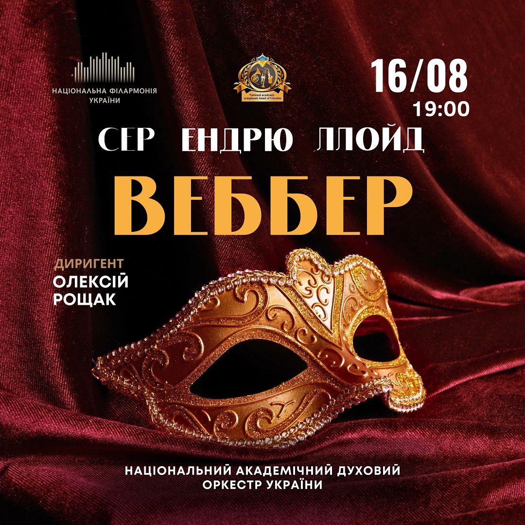 Сер Ендрю Ллойд Веббер