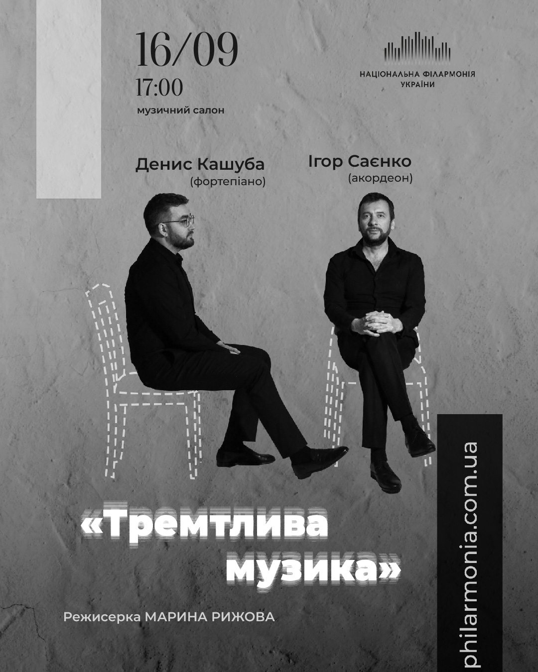 Тремтлива музика
