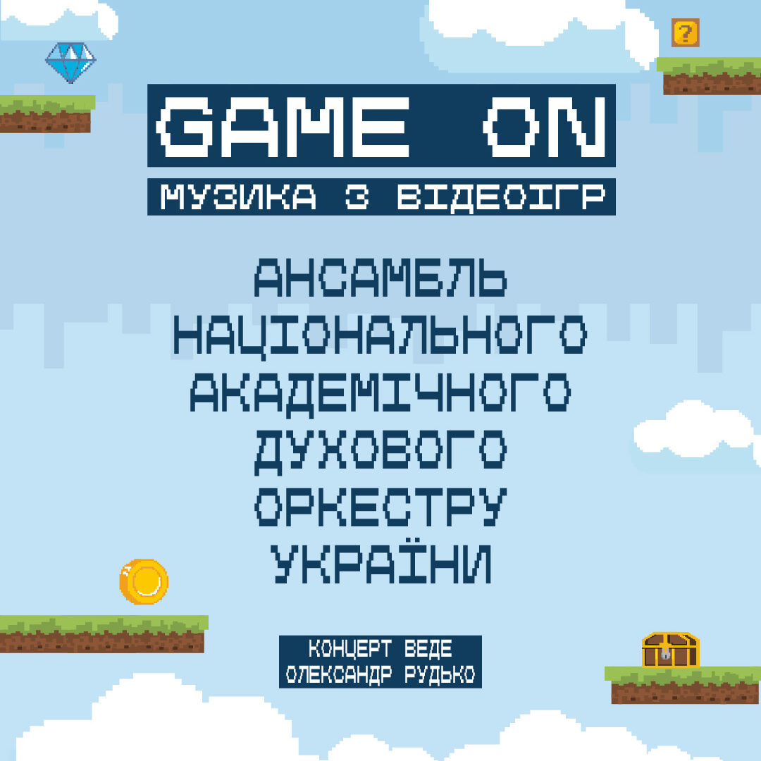 Game ON Музика з відеоігор