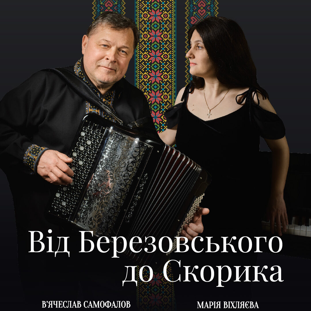 Від Березовського до Скорика