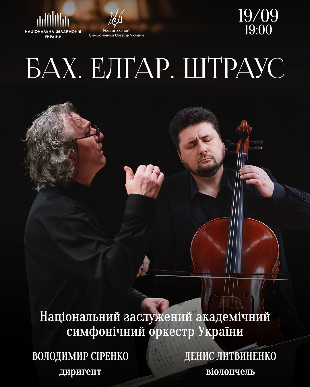 БАХ. ЕЛГАР. ШТРАУС