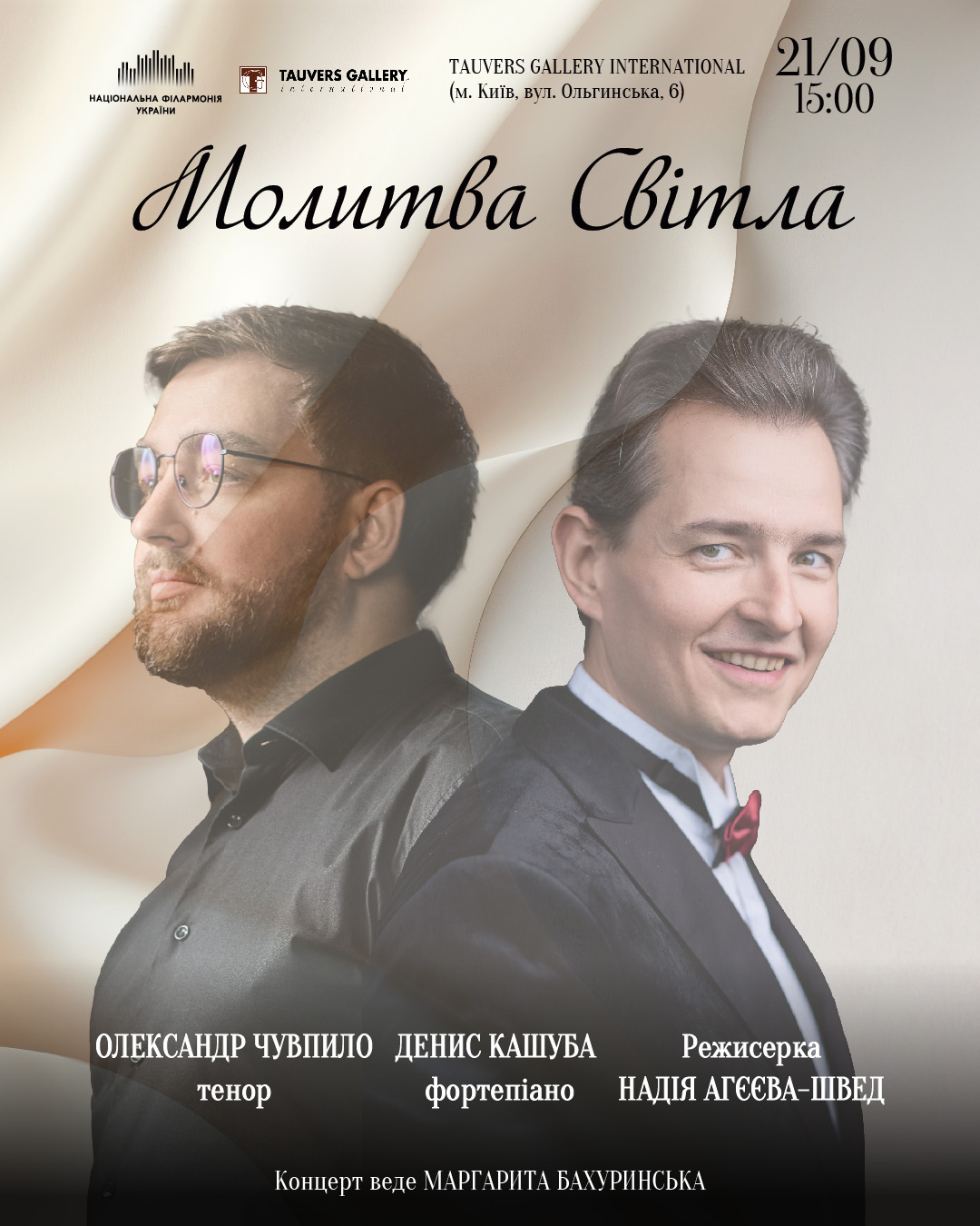 Молитва Світла