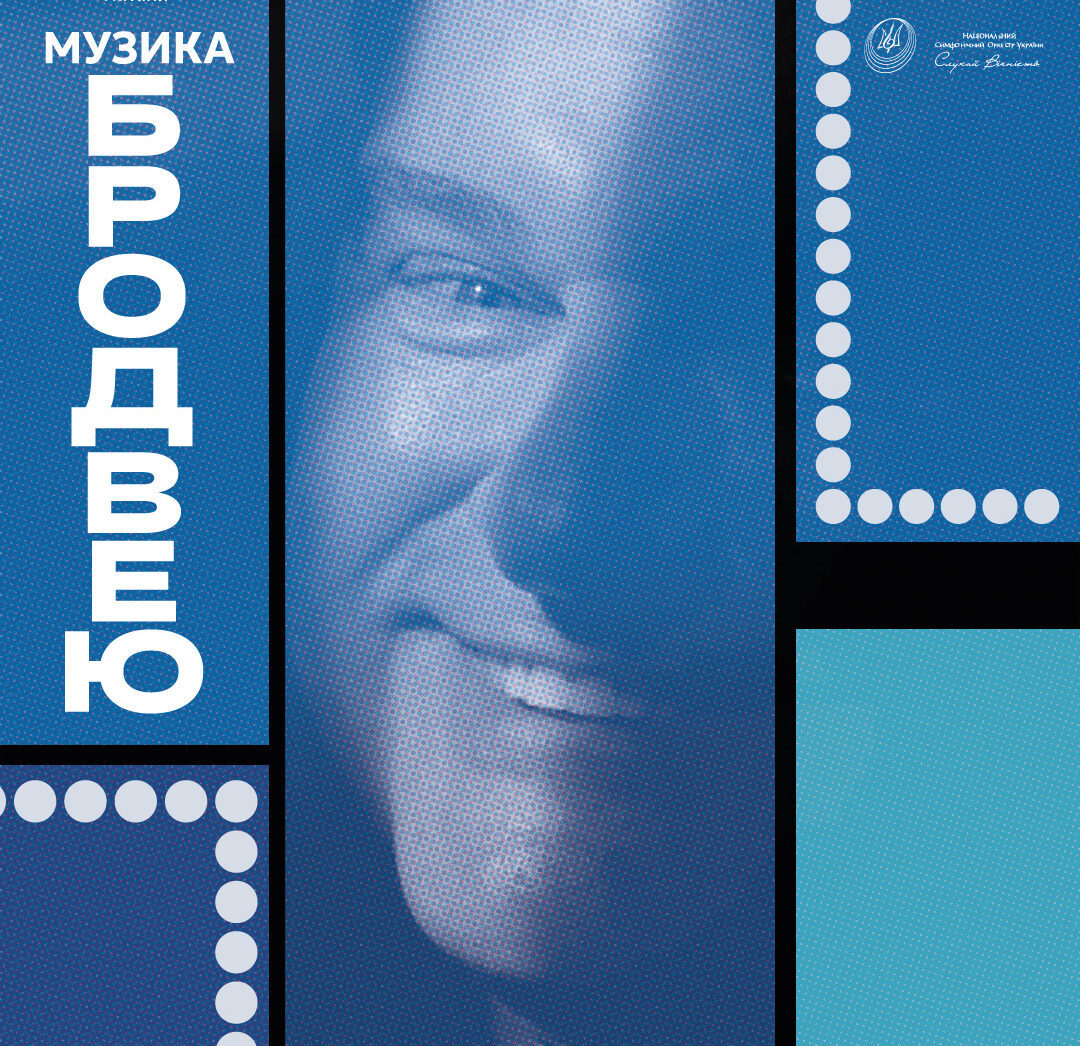 Музика Бродвею