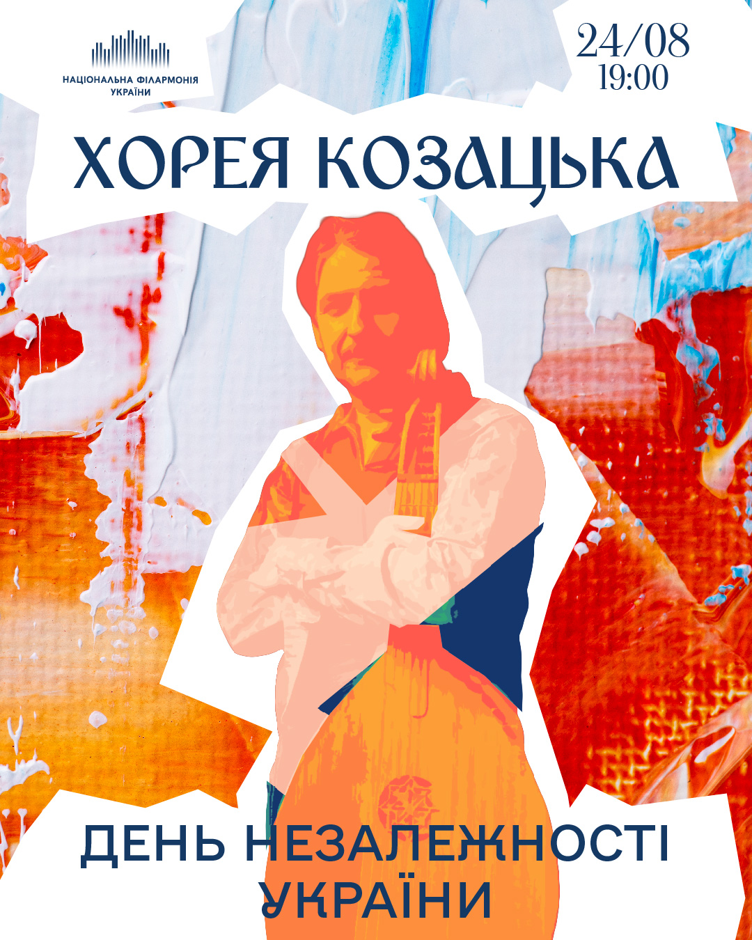 День Незалежності України. Хорея Козацька