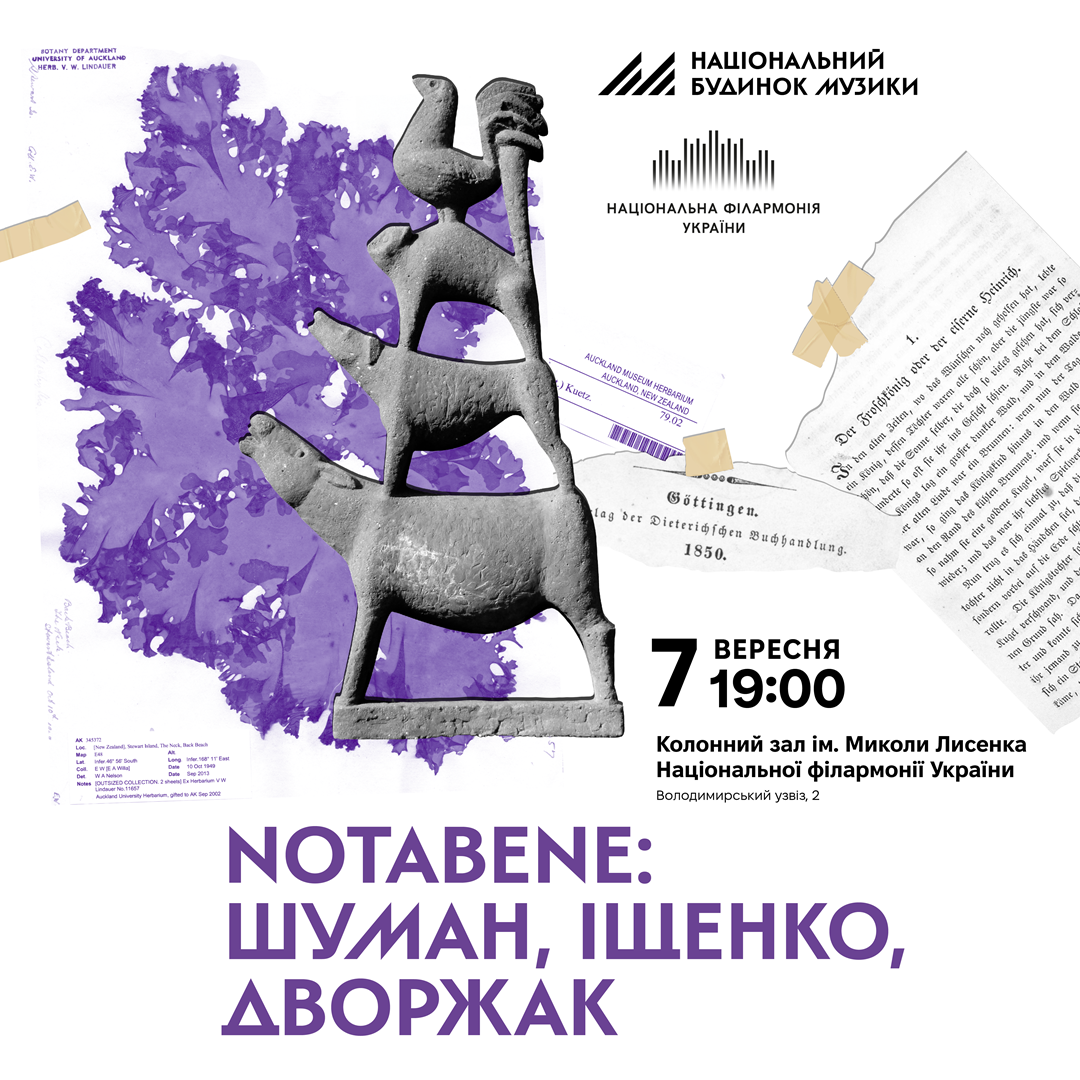 NOTABENE: ШУМАН, ІЩЕНКО, ДВОРЖАК