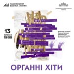 ОРГАННІ ХІТИ