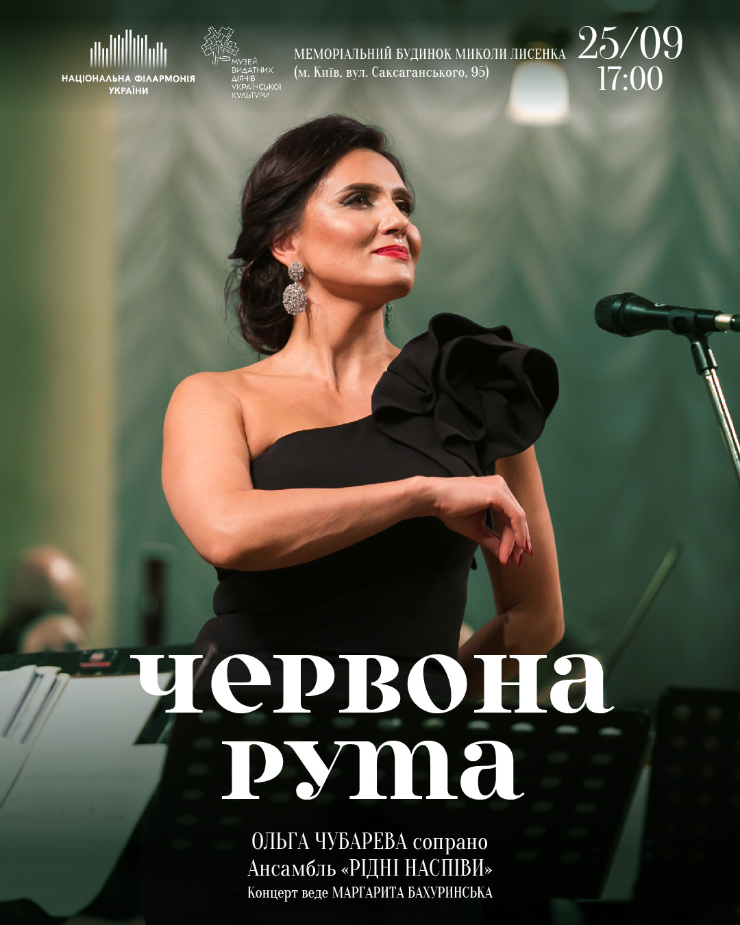 Червона рута