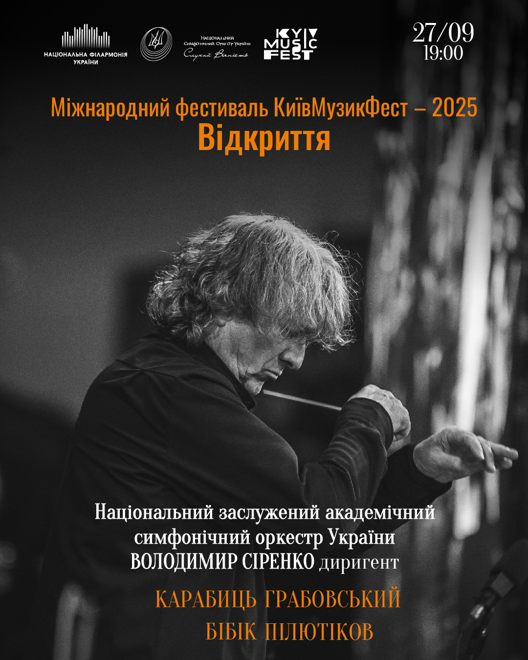 Міжнародний фестиваль КиївМузикФест – 2025. Відкриття