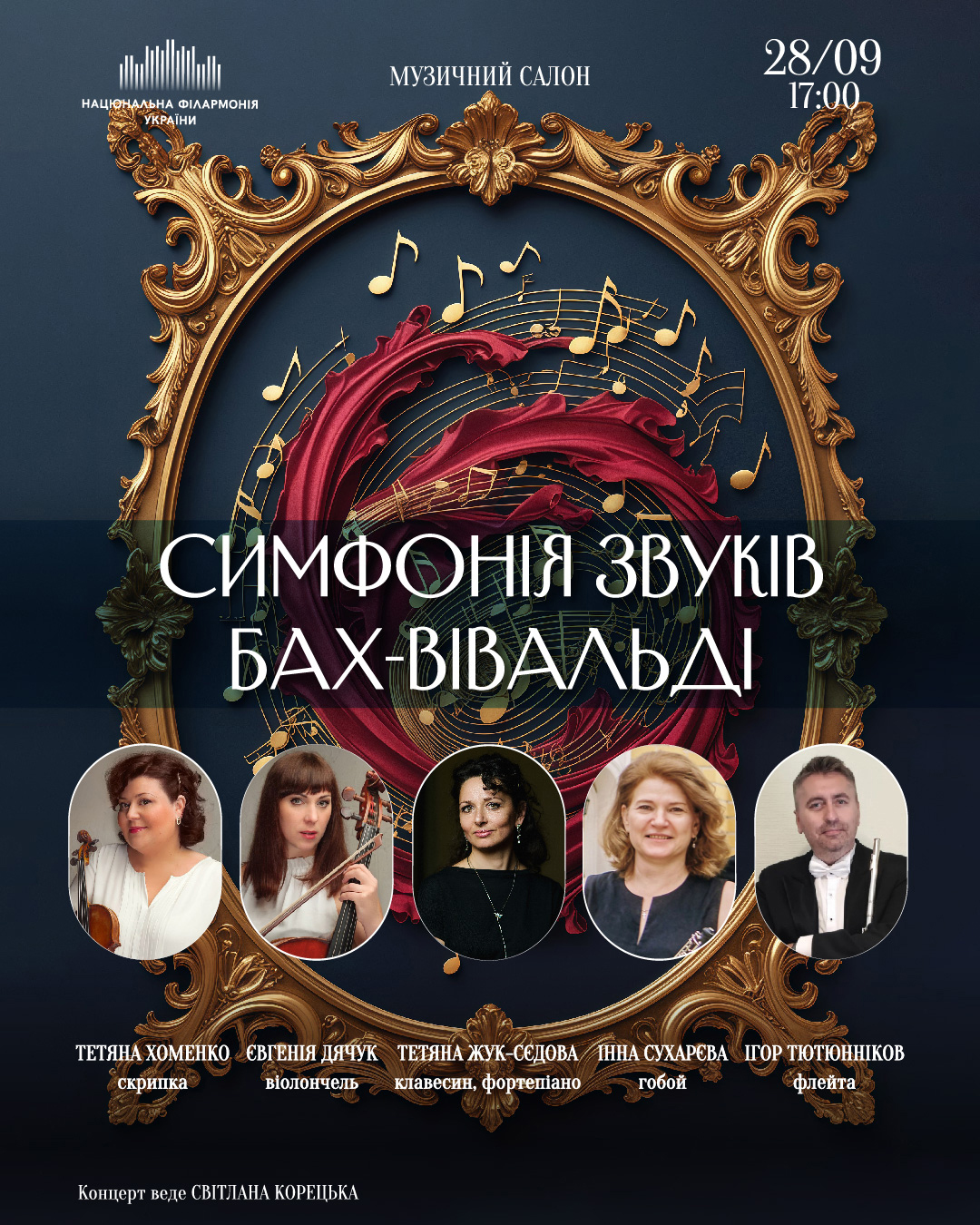 Симфонія звуків. Бах-Вівальді