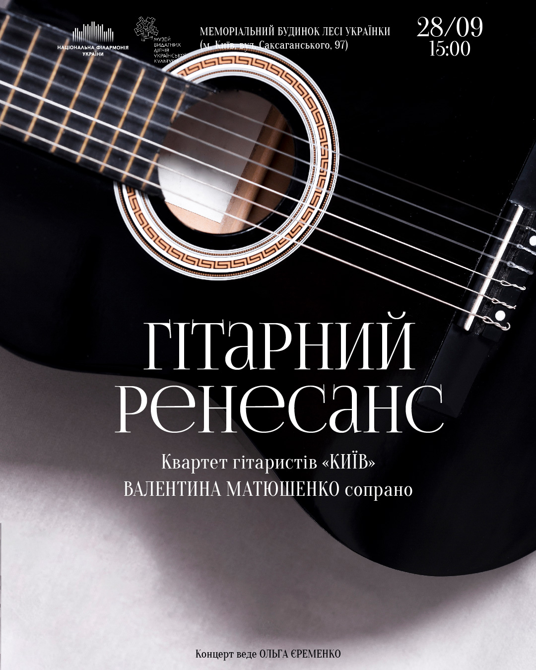 Гітарний Ренесанс
