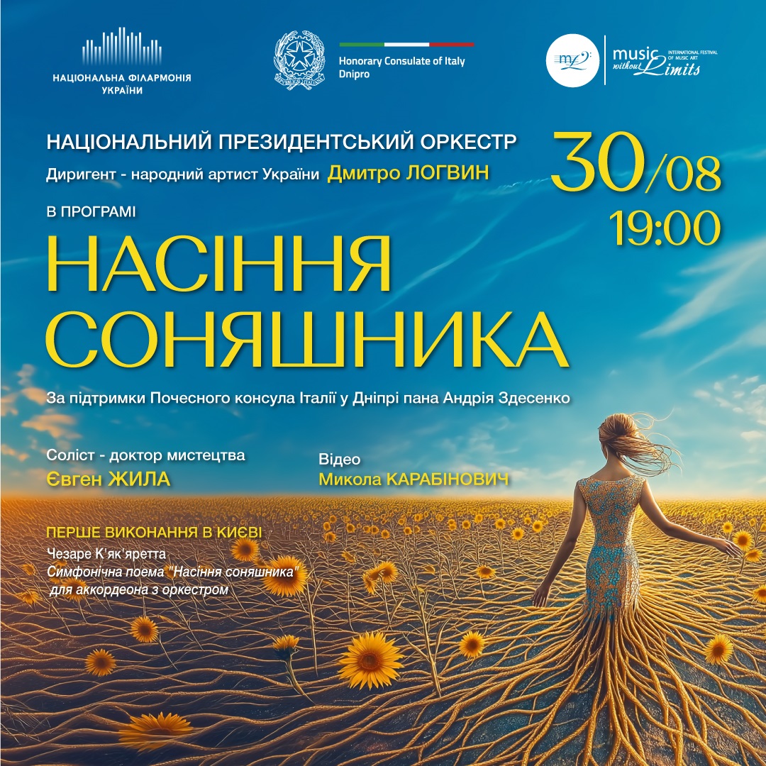Насіння соняшника