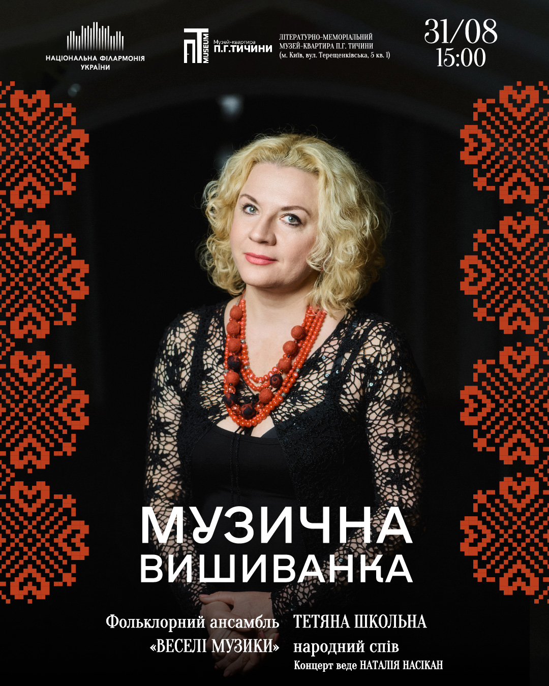 Музична вишиванка