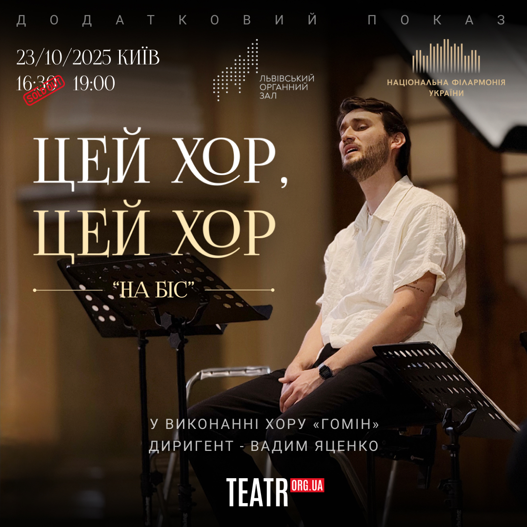 Хор “Гомін”