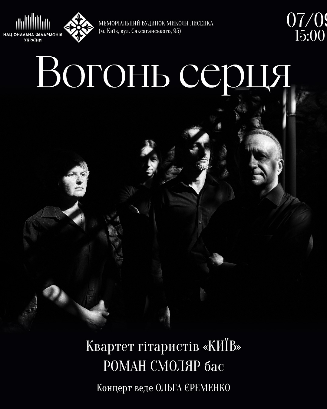 Вогонь серця