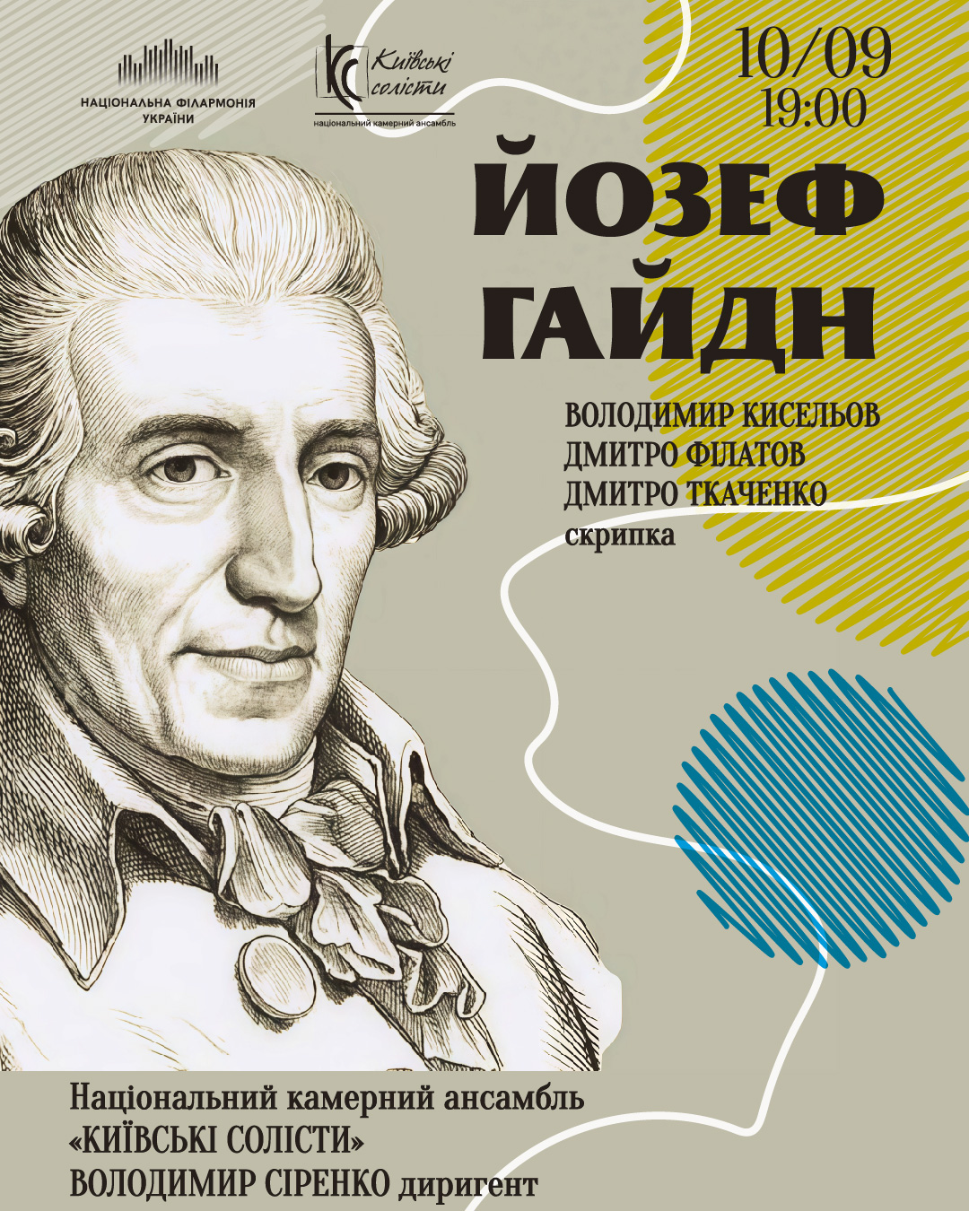ЙОЗЕФ ГАЙДН