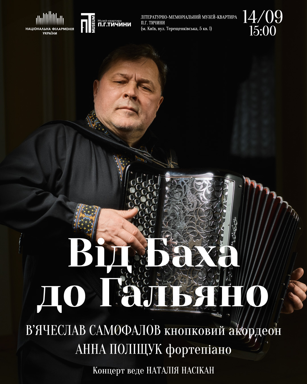 Від Баха до Гальяно