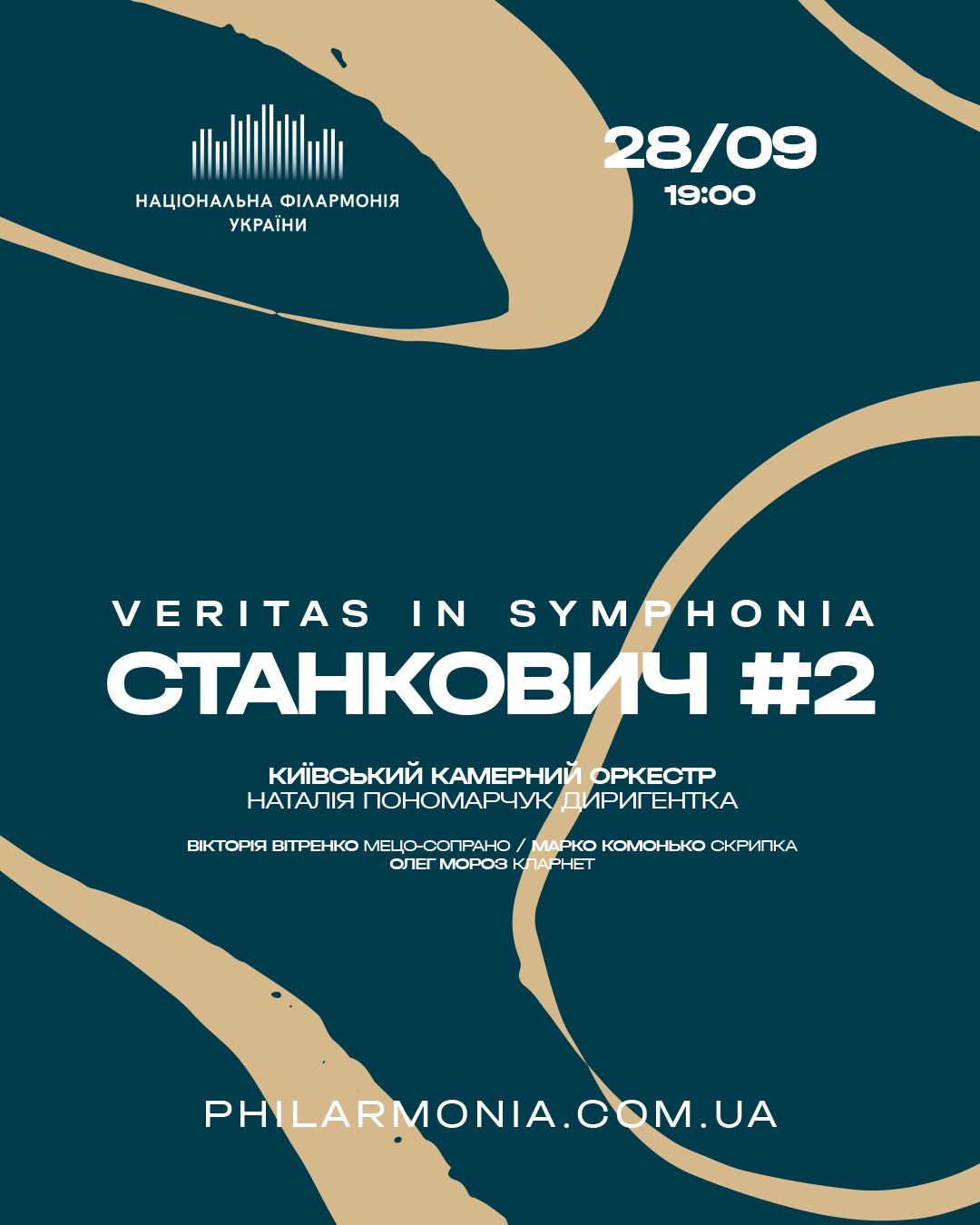 Veritas in symphonia СТАНКОВИЧ #2