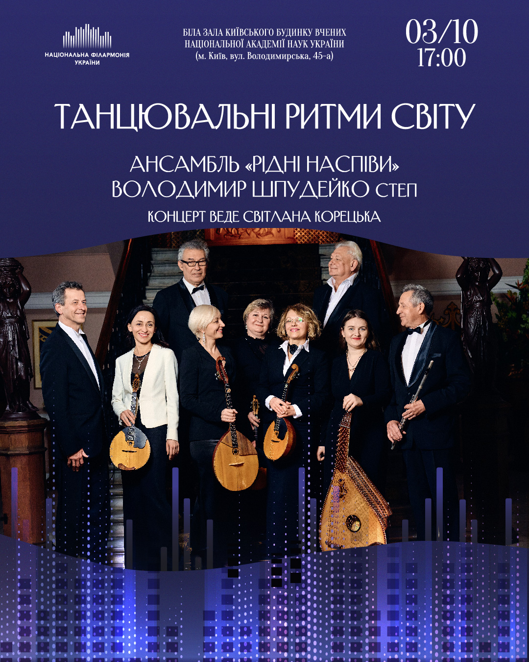 Танцювальні ритми світу