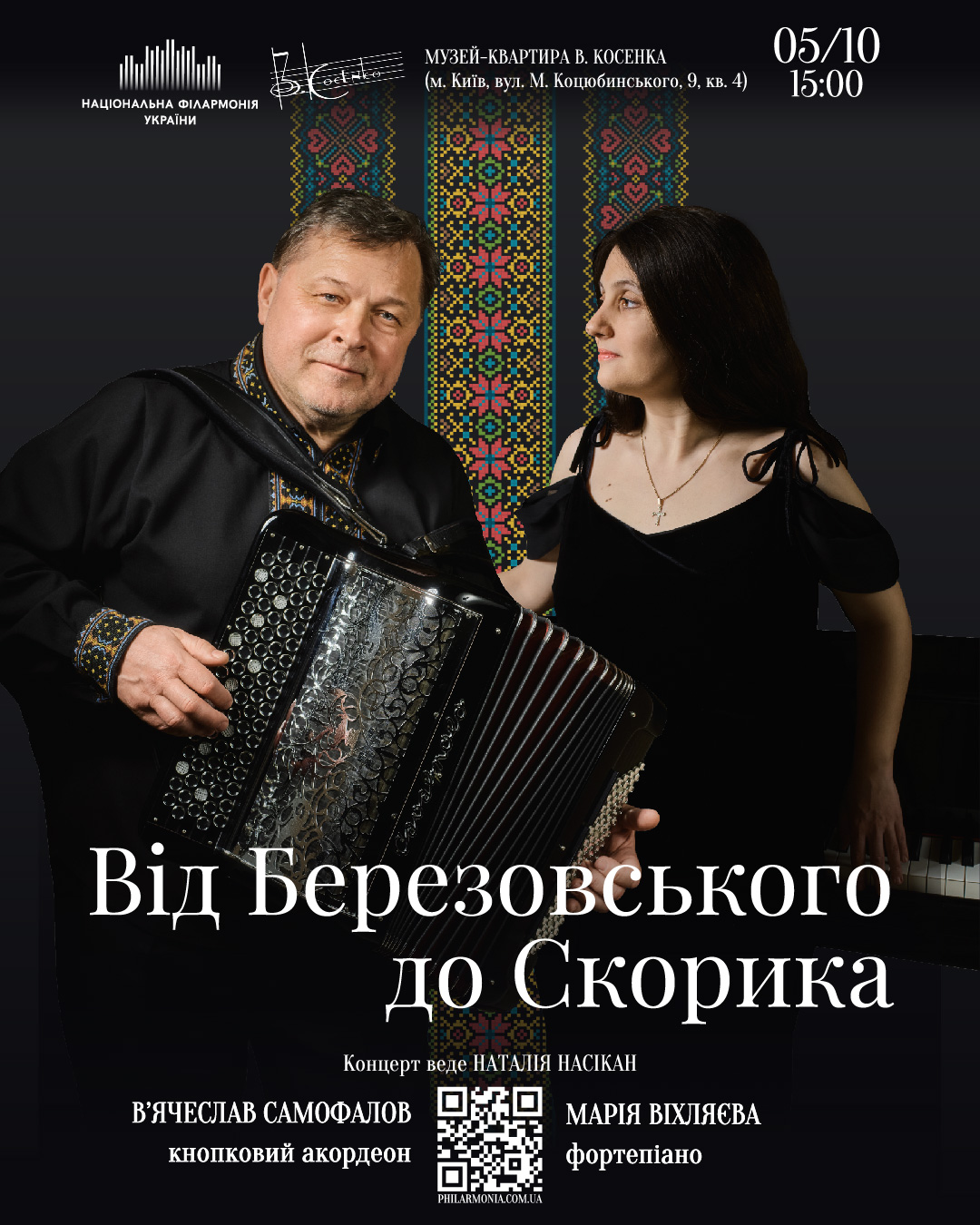 Від Березовського до Скорика