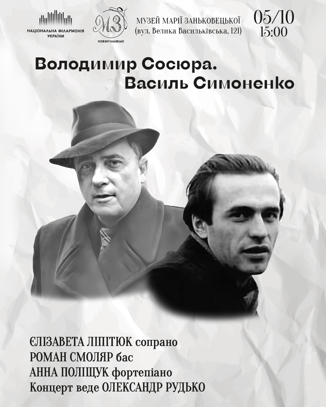 Володимир Сосюра. Василь Симоненко