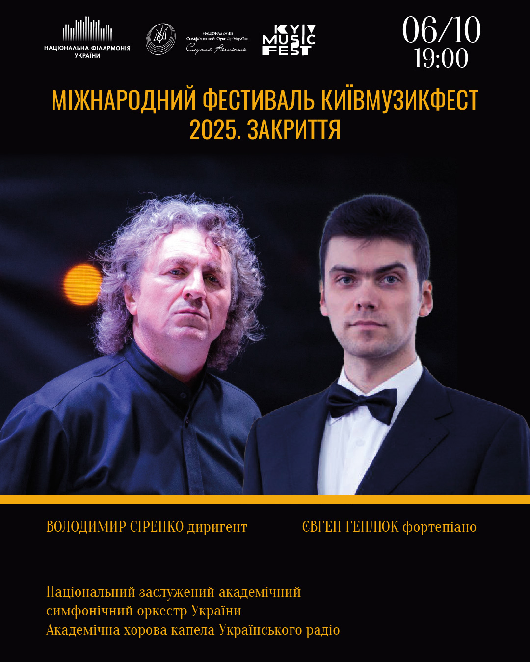 КиївМузикФест – 2025. Закриття