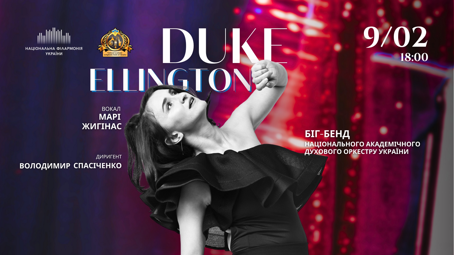 УВАГА! Перенесення концерту