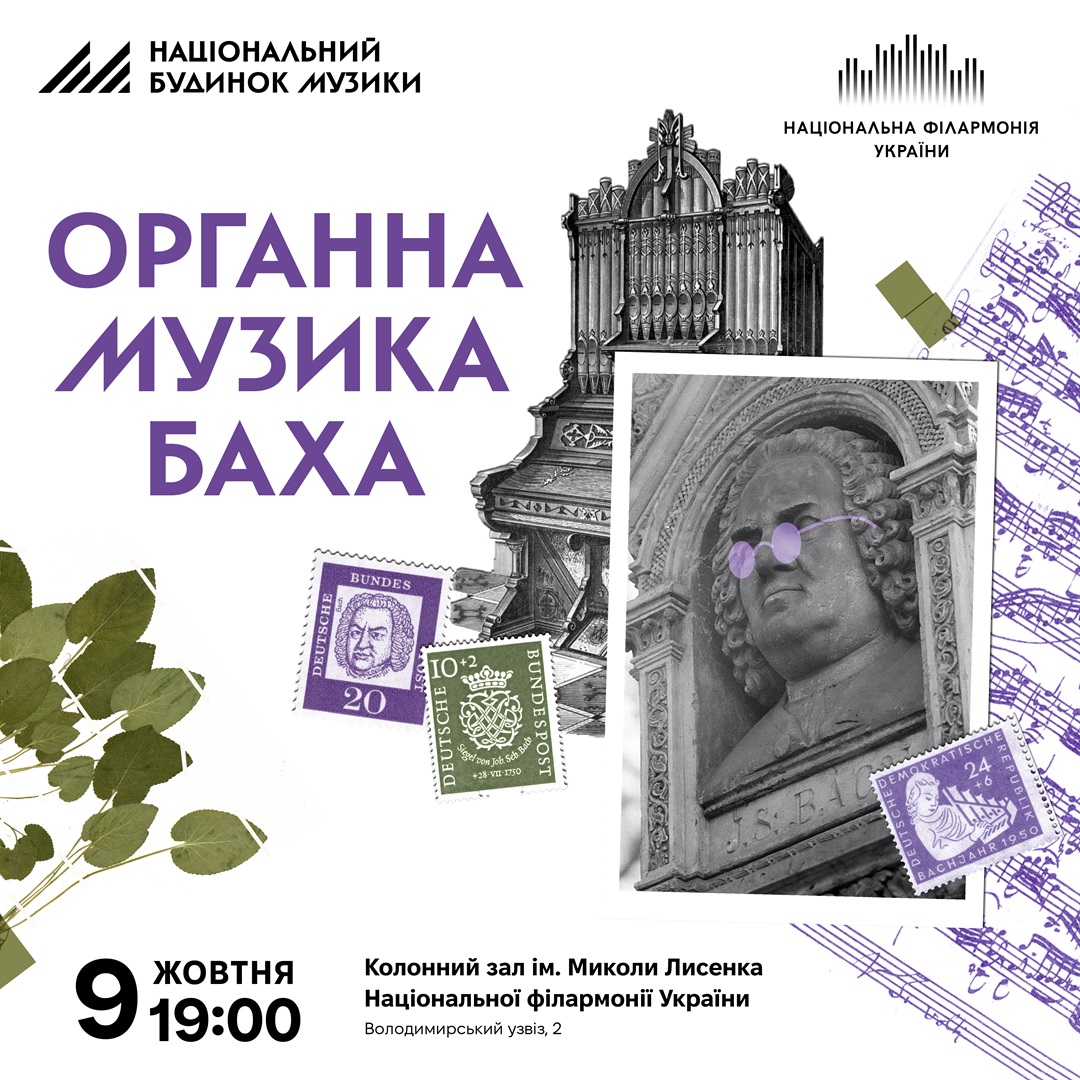 Органна музика Баха