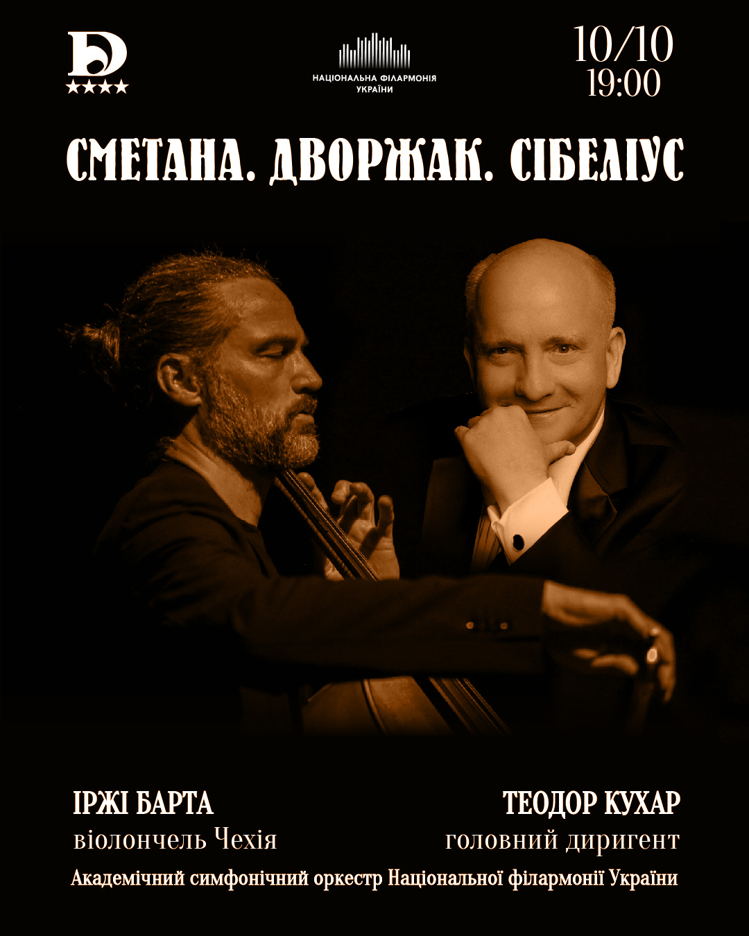Сметана. Дворжак. Сібеліус