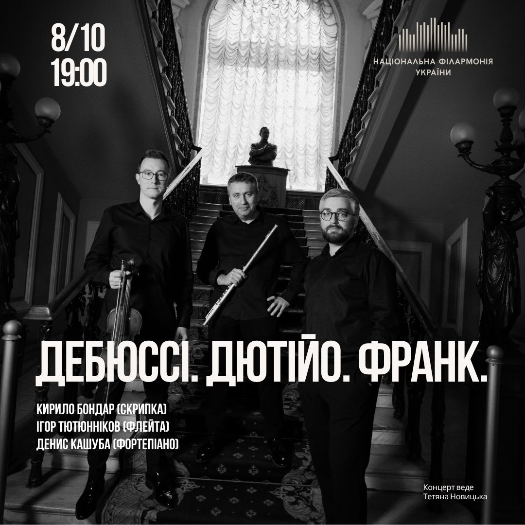 Дебюссі. Франк. Дютійо