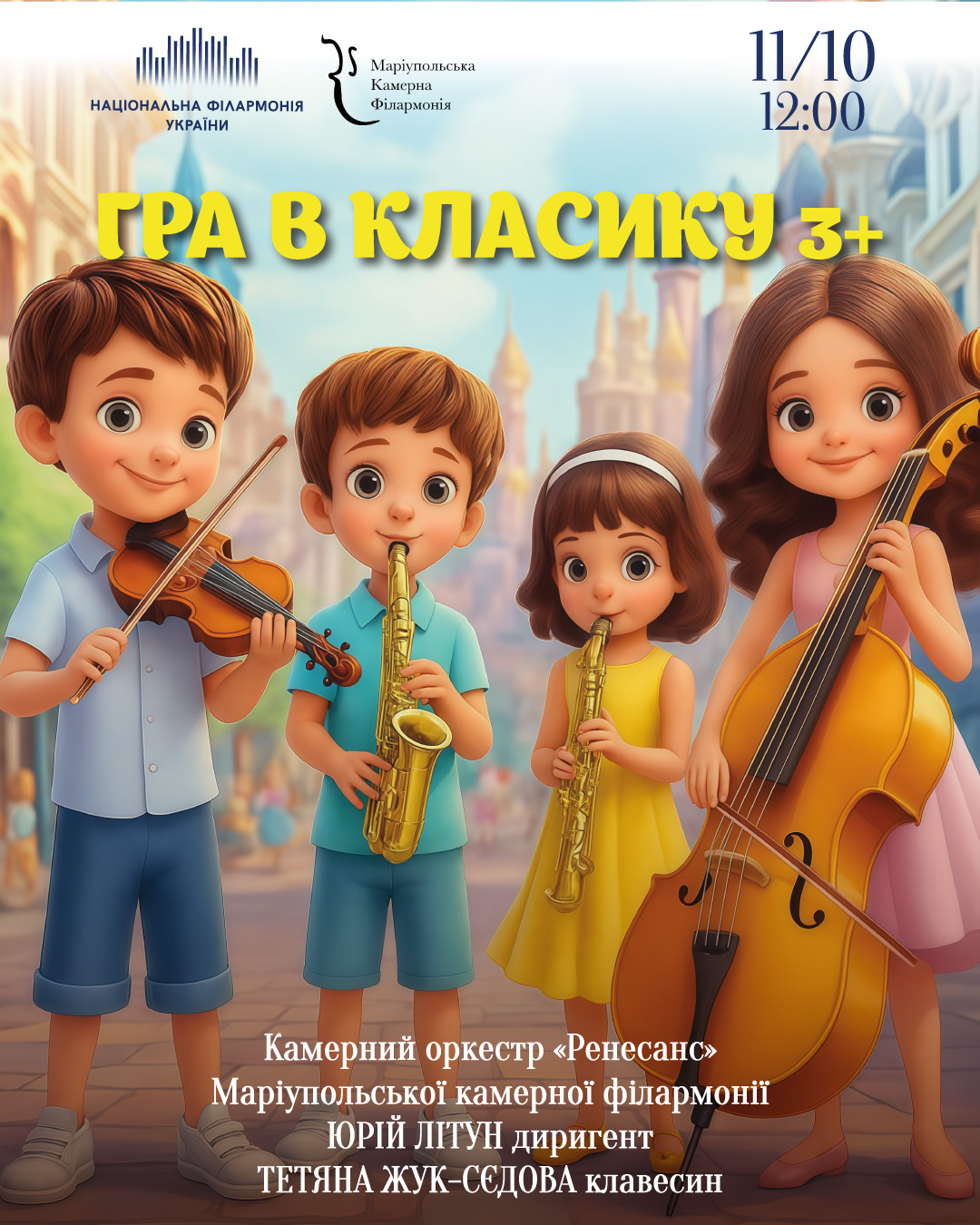 Гра в класику  3+