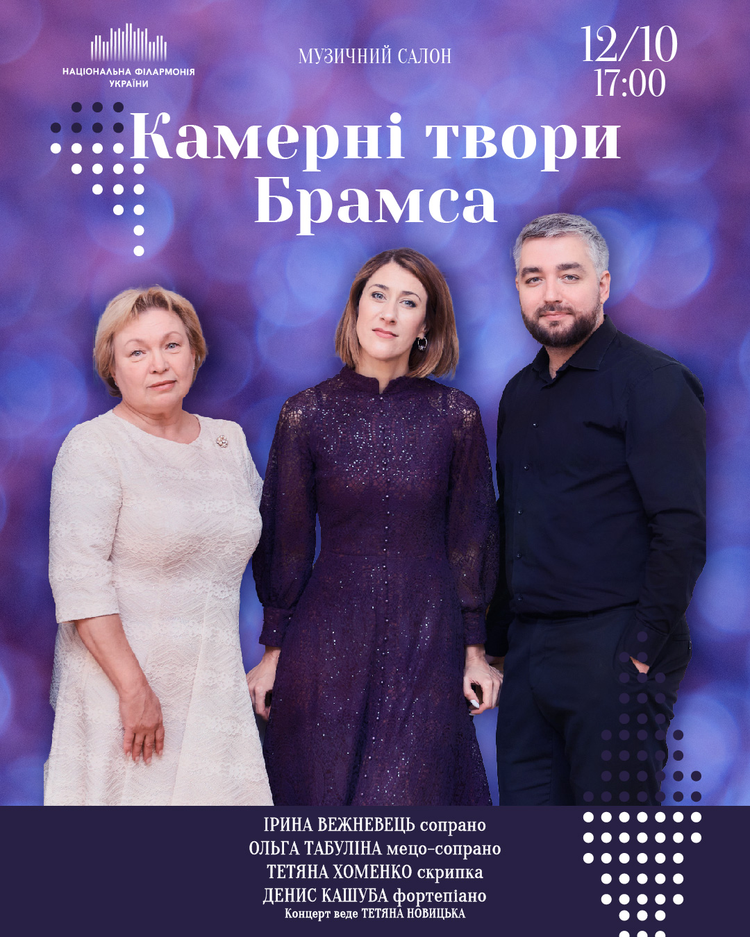 Камерні твори Брамса